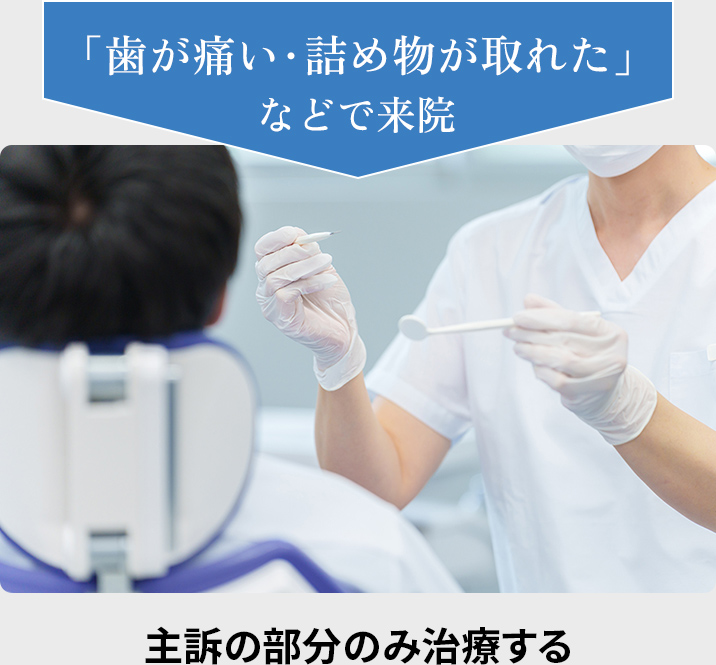 従来の治療法