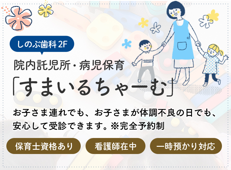 院内託児所・病児保育「すまいるちゃーむ」
