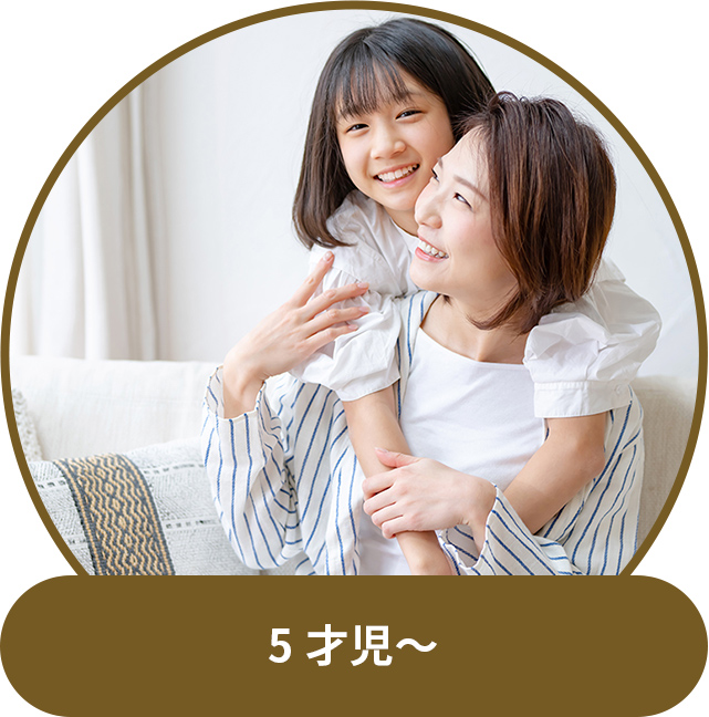 5才児~