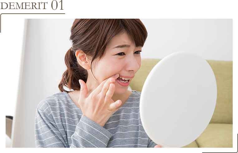 デメリット1
