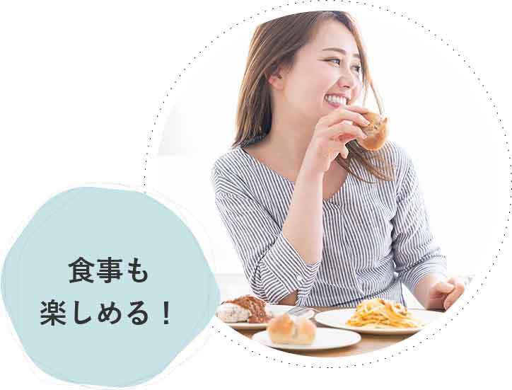 食事も楽しめる!