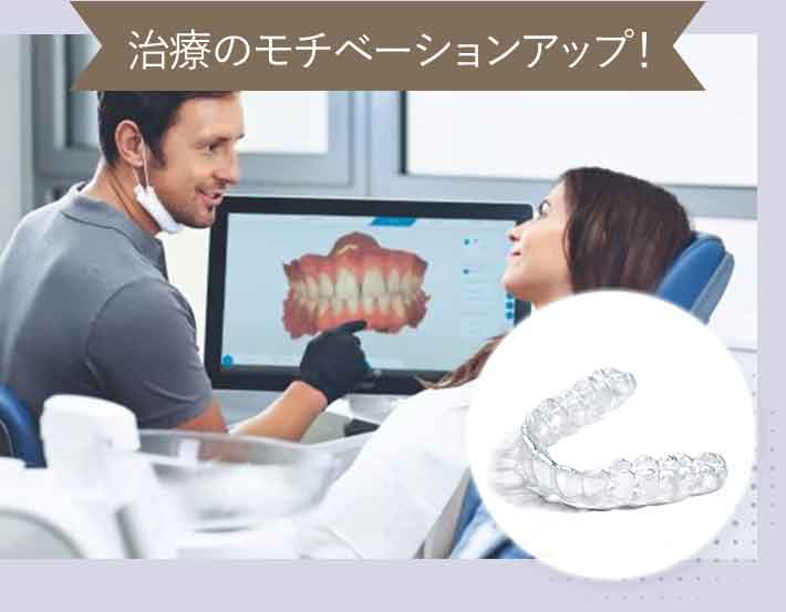 治療のモチベーションアップ！